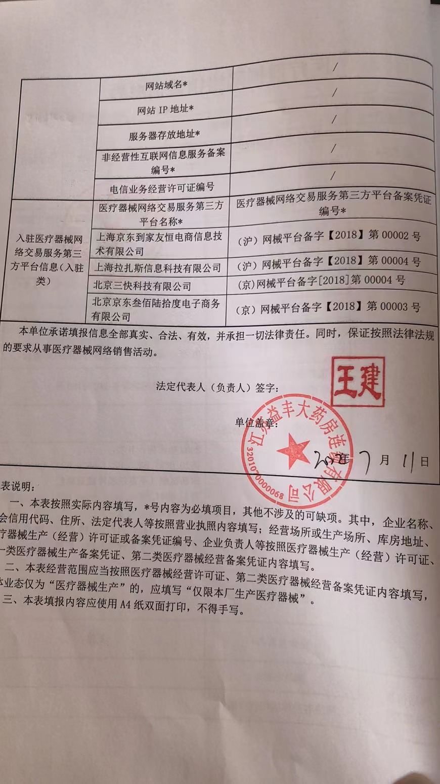 医疗器械网络销售信息表（第26号）